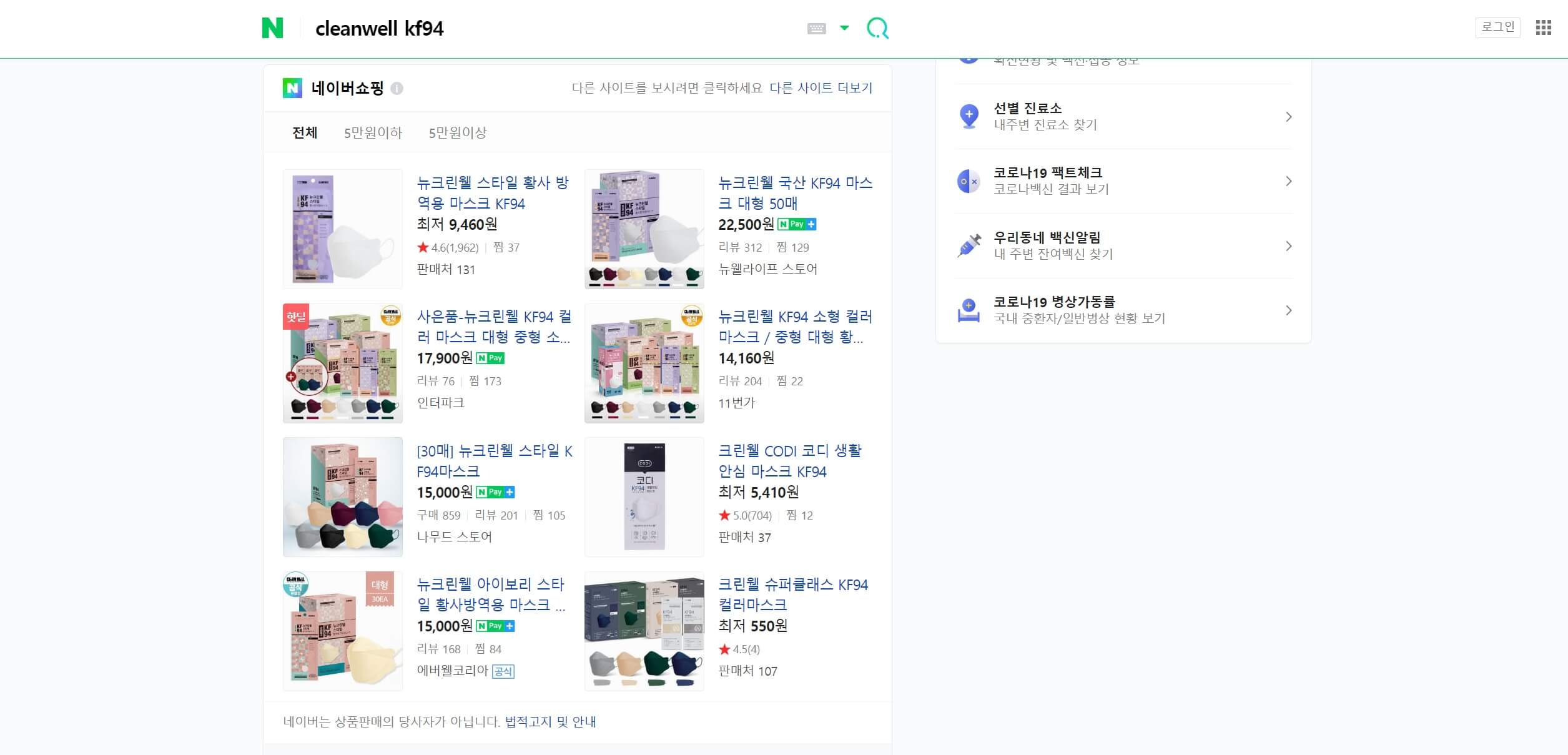 Naver KF94 Masks